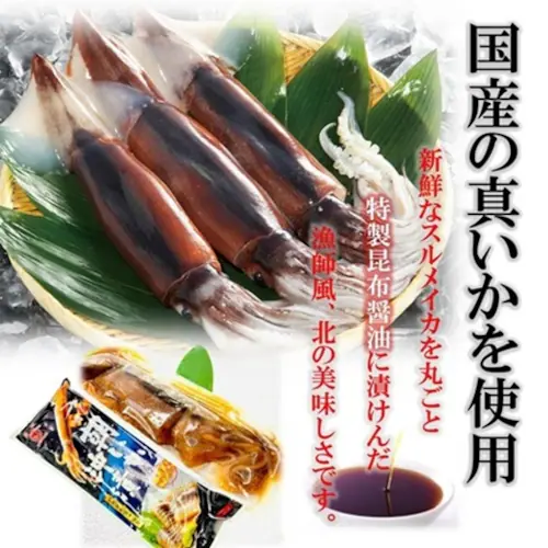 イカ沖漬け 1本入×2PC 国産いか使用 北海道加工 1本約200gの大ぶり 特製醤油で!いか沖漬け 烏賊 スルメイカ_2