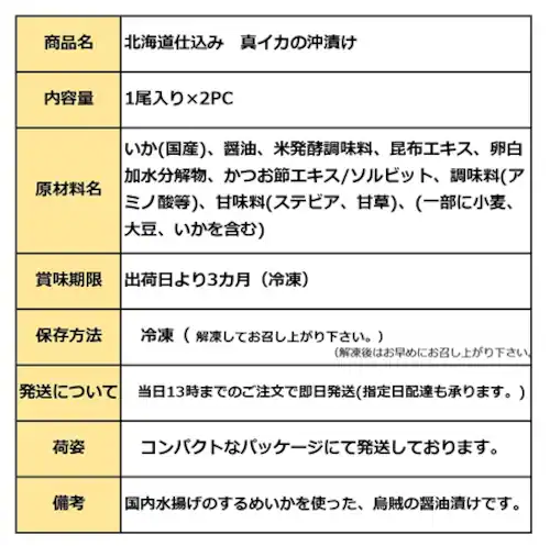イカ沖漬け 1本入×2PC 国産いか使用 北海道加工 1本約200gの大ぶり 特製醤油で!いか沖漬け 烏賊 スルメイカ_8
