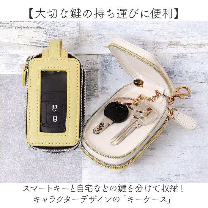 おさるのジョージ/イエロー キーケース スマートキー キャラクター 窓