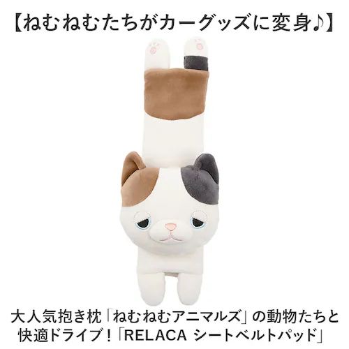 ハナ シートベルトパッド かわいい 通販 シートベルト パッド シートベルトカバー シートベルトクッション 子供 子ども こども ねむねむ キャラクター キッズ ミニクッション カー用品 自動車 カー_1