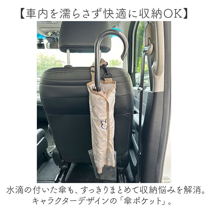 ミッフィーボリス 車 傘入れ ケース 通販 傘 ポケット アンブレラ