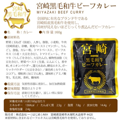 【4食】 ブランド牛 カレー8種より厳選4種4食セット<松阪牛・近江牛・宮崎牛・神戸牛・他4種>_6