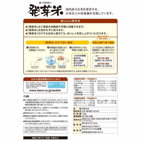 ファンケル 発芽米 750g 1袋 FANCL【代引き不可】 SE1018520│アイリス