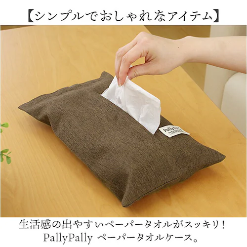 PallyPally パリーパリー ティッシュ ホルダー 通販 ティッシュホルダー ティッシュケース ケース ペーパータオルケース ティッシュカバー カバー 壁掛け 壁掛 吊り下げ つり下げ 収納 無_1