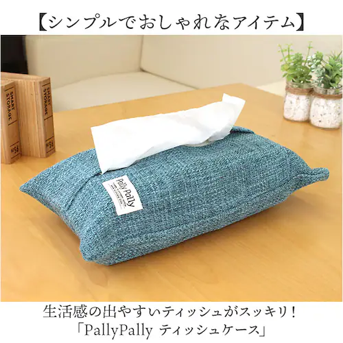 PallyPally パリーパリー ティッシュ ホルダー 通販 ティッシュホルダー ティッシュケース ケース ペーパータオルケース ティッシュカバー カバー 壁掛け 壁掛 吊り下げ つり下げ 収納 無_1