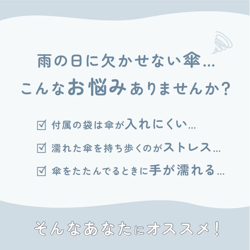 傘ケース 吸水 折りたたみ傘 通販 傘 カバー トートバッグ 傘ホルダー 車 傘カバー 吸水ケース 吸水ホルダー 傘収納 折り畳み傘 トートバック 通勤 通学 持ち歩き 車内 おしゃれ シンプル かわ_1