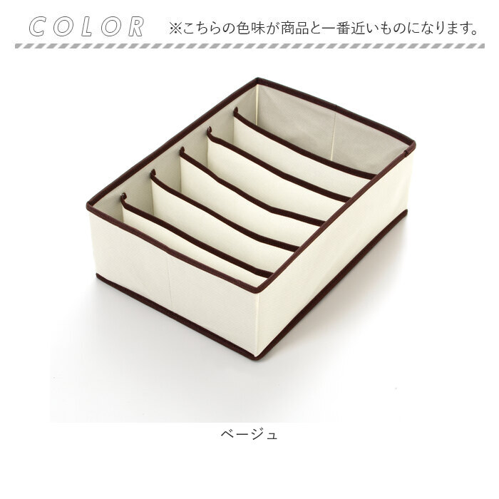 ベージュ 仕切り 収納 6ポケット 通販 衣類収納 ケース 仕切り付き収納
