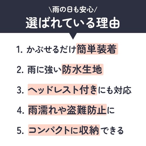 ���]�� �`���C���h�V�[�g �J�o�[ ��� �ʔ� �`���C���h�V�[�g�J�o�[ �q���悹 �� ������ �h�����H �� �u���b�N ���n �V���v�� �w�b�h���X�g�t�� �Ή� �[�ܕt�� �`���C���h�J�o�[ �����`���C���h�V_3