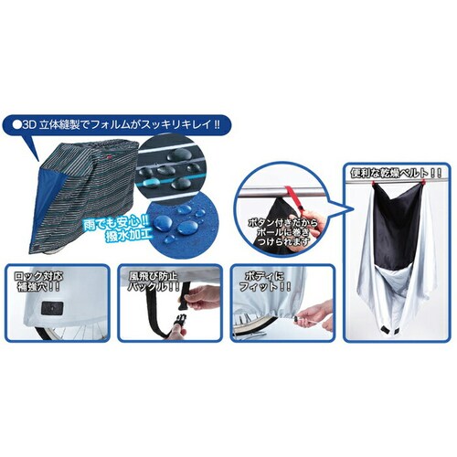 ���]�ԃJ�o�[ �q���悹 �ʔ� �T�C�N���J�o�[ ���]�Ԏԑ̃J�o�[ ���]�� �J�o�[ �������߃T�C�Y �傫�� ���� ����іh�~ 24�C���` 25�C���` 26�C���` 27�C���` ������� �T�C�N�����O ���]��_2