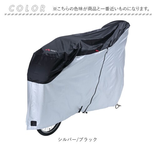 サイクルカバー 子乗せ 通販 自転車カバー サイクル カバー 自転車 ハイバック 電動アシスト自転車 電動自転車 風飛び防止 3人乗り対応 防水加工 撥水 丈夫 子ども乗せ 飛ばない 川住製作所 KW_12