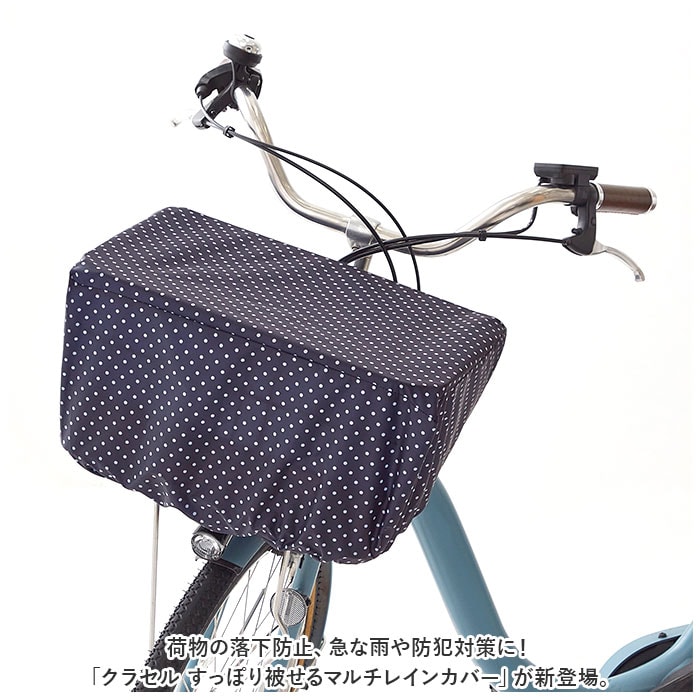 ネイビードット 前かごカバー 通販 前カゴカバー 自転車 はっ水 撥水
