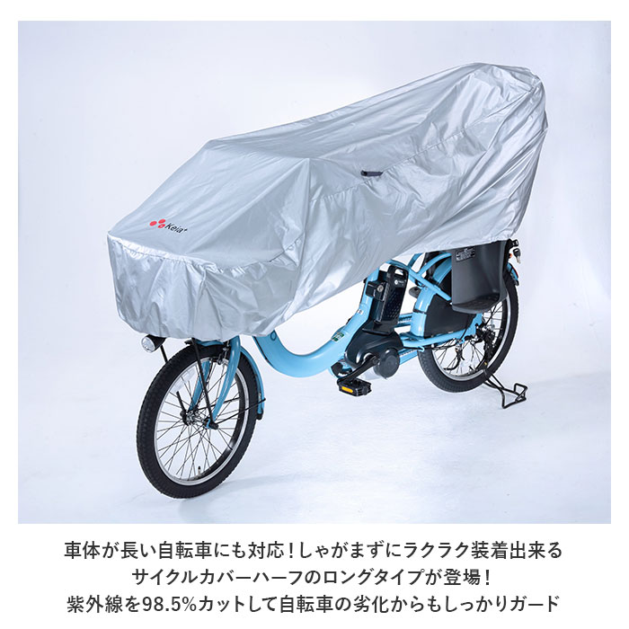 自転車カバー 子供乗せ 通販 サイクルカバー ハーフ 自転車 カバー