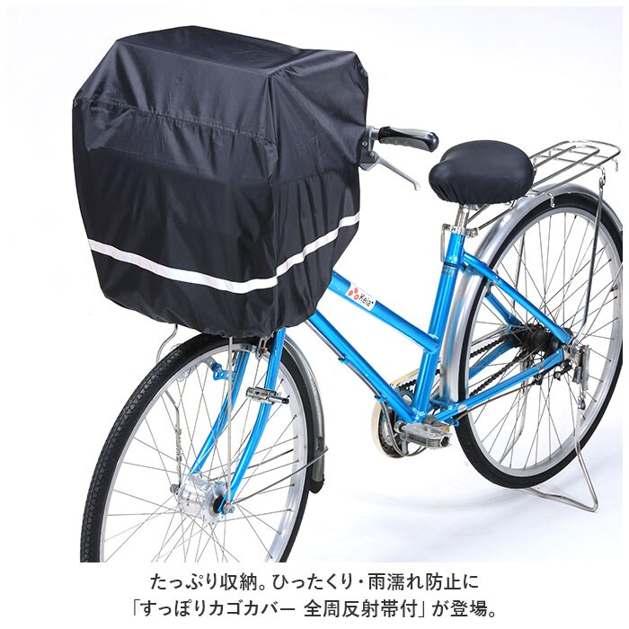 ブラック 自転車 前カゴカバー 大型 通販 後ろカゴカバー 前カゴ 後ろ
