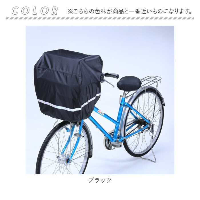 ブラック 自転車 前カゴカバー 大型 通販 後ろカゴカバー 前カゴ 後ろ