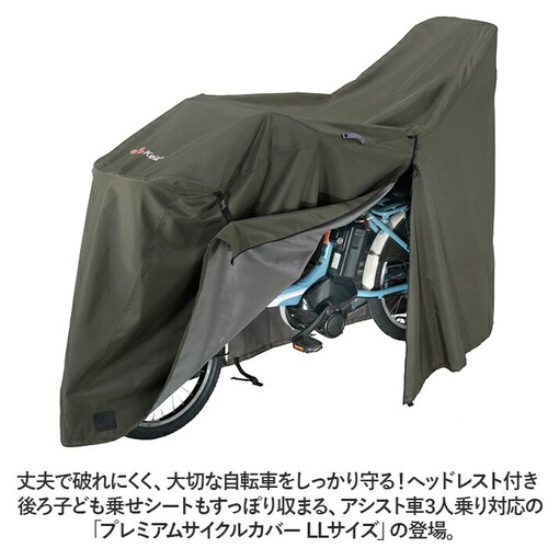 ��Z���쏊 �T�C�N���J�o�[ LL �v���~�A�� �ʔ� ���]�ԃJ�o�[ �`���C���h�V�[�g�J�o�[ ���]�� �J�o�[ �O�J�o�[ ���]�ԗp ���� ��v �j��ɂ��� �}�}�`���� �q���悹 �A�V�X�g�ԑΉ� �d���A�V�X�g_1