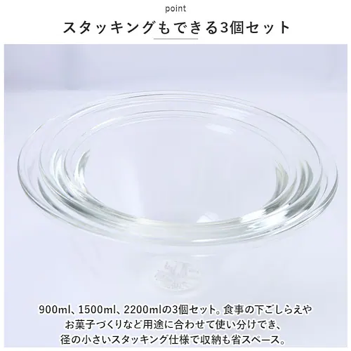 ハリオ 耐熱 ガラス 容器 ボウル 3個セット 通販 HARIO MXPN-3704 耐熱ガラス ボール 耐熱ガラス容器 ガラス製 電子レンジ対応 食洗機対応 オーブン対応 熱湯OK 入れ子収納 調理_6