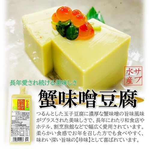 かにみそ豆腐 210g×10本セット ＋お吸い物2袋付き 業務用 玉子とうふを