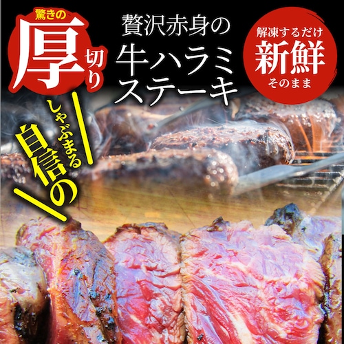 【しゃぶまる】ステーキ ハラミ 牛ハラミ ブロック 焼肉 (タレ漬け)500g(250g×2)_16