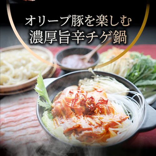 【しゃぶまる】オリーブ豚 旨辛チゲ鍋 バラ 2人前 肉 ギフト プレゼント 食品 お祝い_2