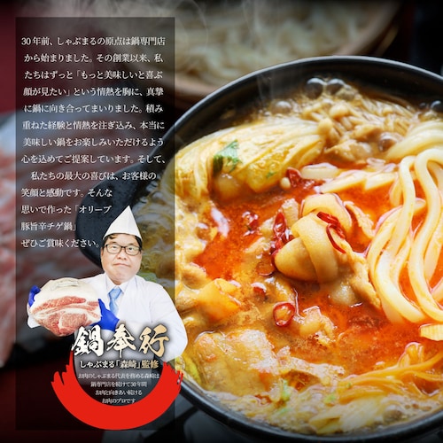 【しゃぶまる】オリーブ豚 旨辛チゲ鍋 バラ 2人前 肉 ギフト プレゼント 食品 お祝い_3