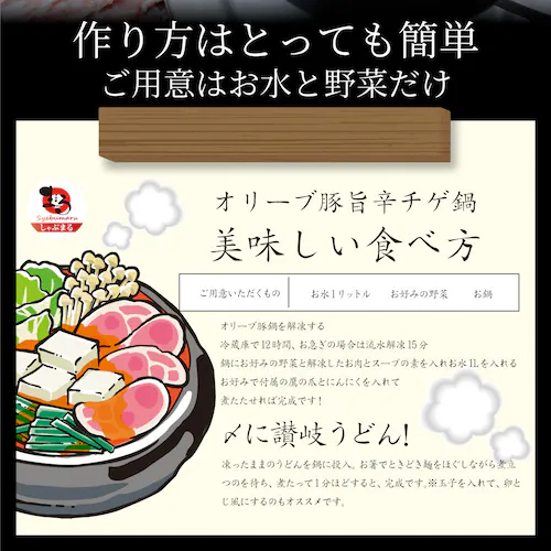 【しゃぶまる】オリーブ豚 旨辛チゲ鍋 バラ 2人前 肉 ギフト プレゼント 食品 お祝い_11