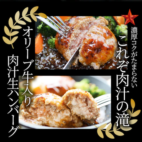 【しゃぶまる】オリーブ牛 手作り ハンバーグ 150g×6個 ソース付き_13