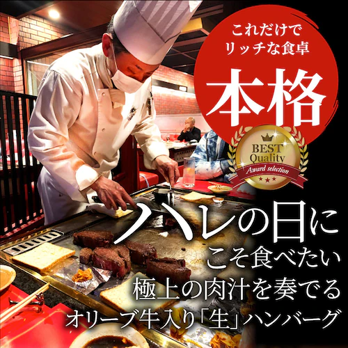 【しゃぶまる】オリーブ牛 手作り ハンバーグ 150g×6個 ソース付き_14