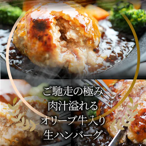 【しゃぶまる】オリーブ牛 手作り ハンバーグ 150g×6個 ソース付き_16