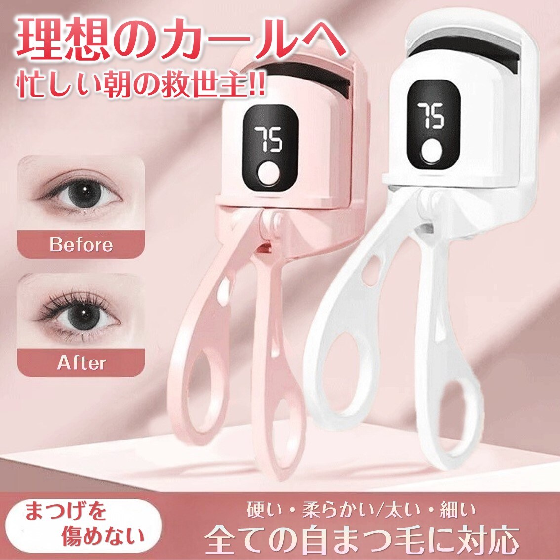 ホットビューラー ホワイト 充電式 まつげ カーラー 挟む