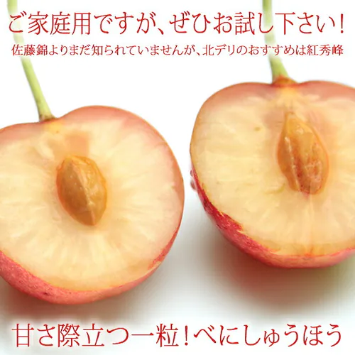 【今季食べ納め】山形県産 ご家庭用 さくらんぼ 紅秀峰 1kg (訳あり/Lサイズ/ばら詰め/クール便) べにしゅうほう 自宅用 家庭用 果物 フルーツ 山形県直送 お取り寄せ_2