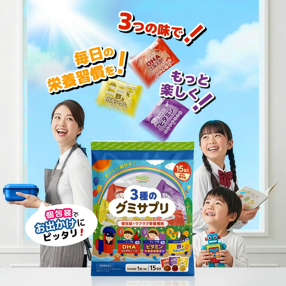 コプリナ 3種のグミサプリ 3粒×15袋 15日分 SE1019619 │アイリス