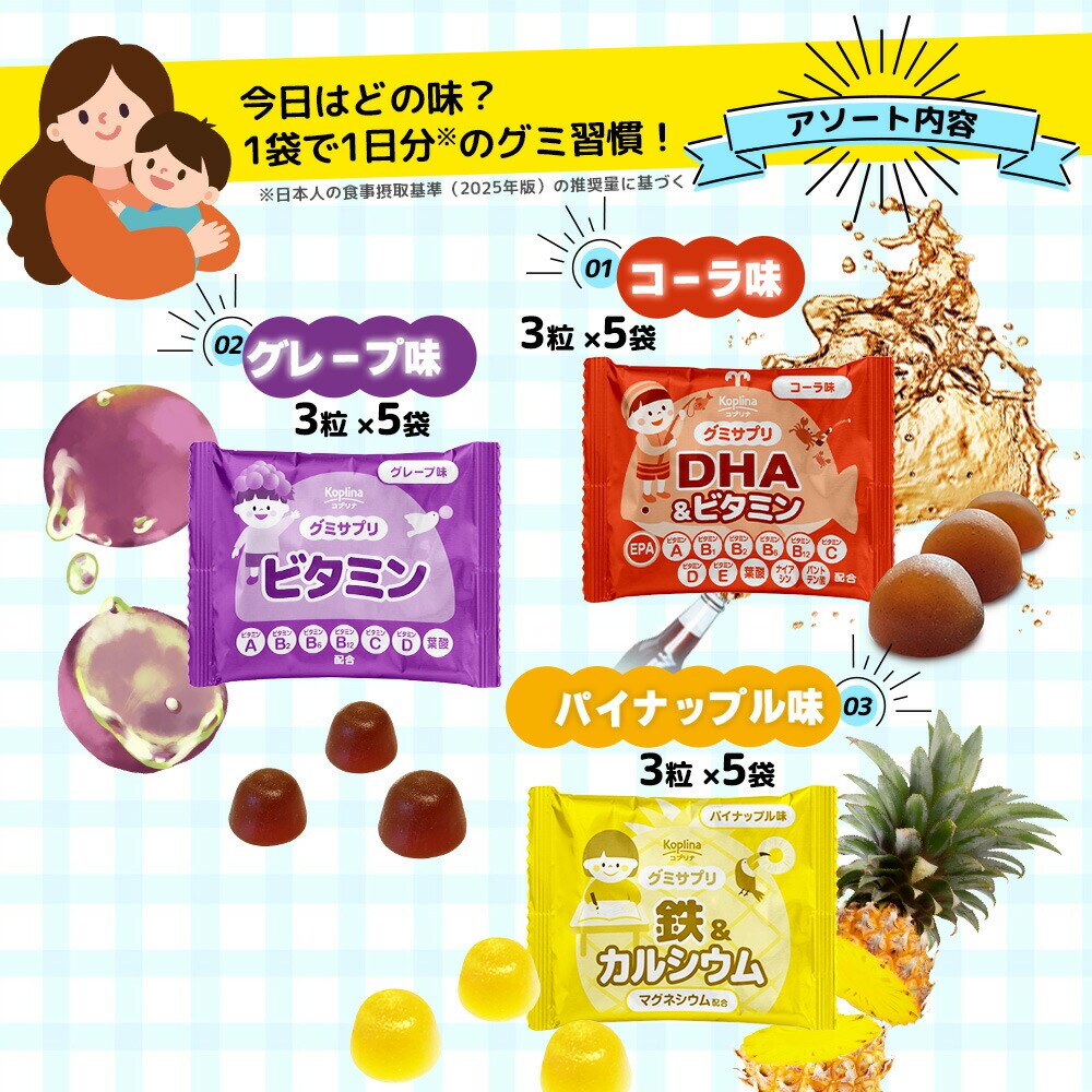 コプリナ 3種のグミサプリ 3粒×15袋 15日分 SE1019619 │アイリス