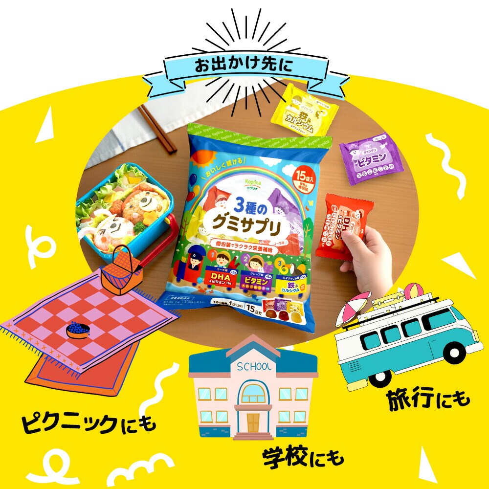 コプリナ 3種のグミサプリ 3粒×15袋 15日分 SE1019619 │アイリス