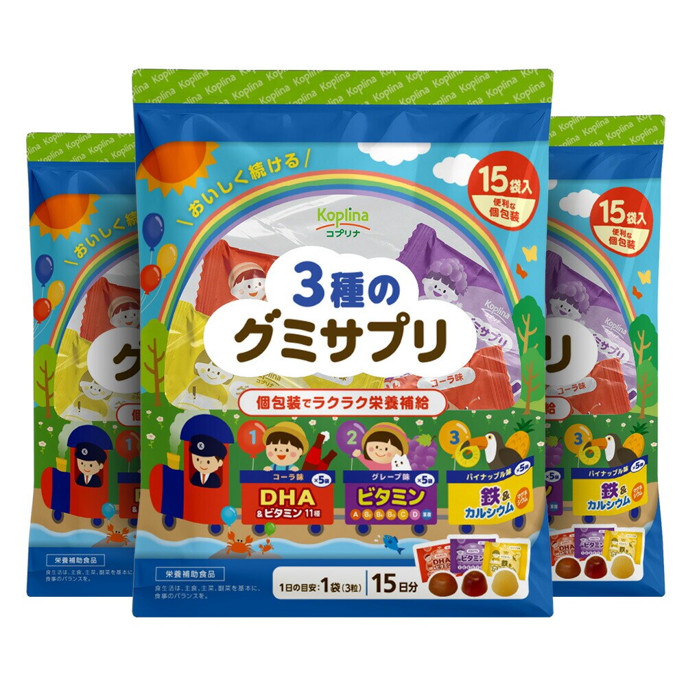コプリナ 3種のグミサプリ 3粒×15袋 15日分 SE1019619 │アイリス