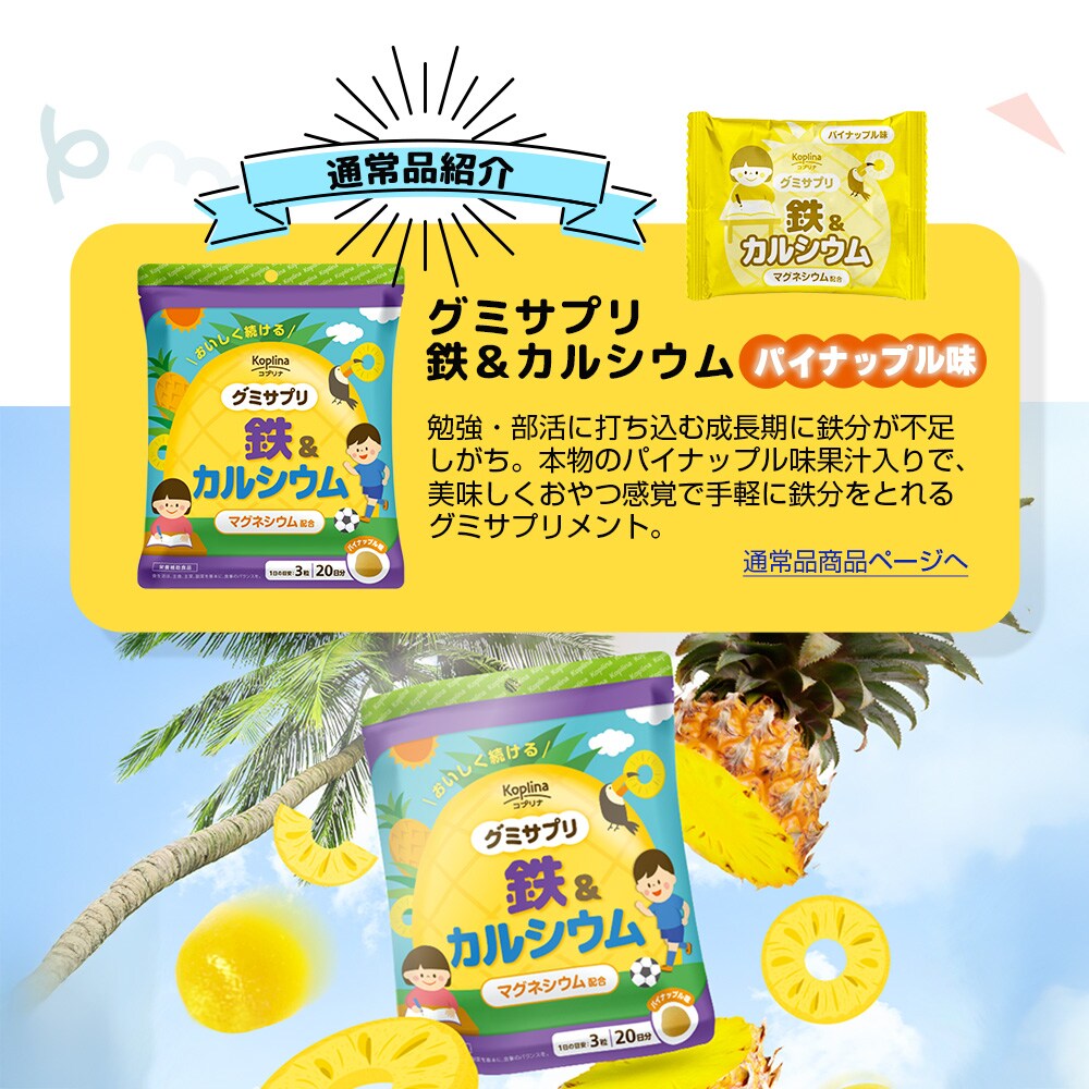 コプリナ 3種のグミサプリ 3粒×15袋 15日分 SE1019619 │アイリス