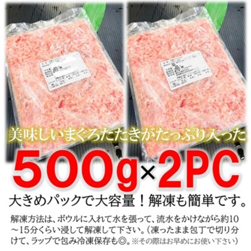 天然 ネギトロ ・マグロたたき 1kg (500g×2パック) + 本わさび小袋付(3種の天然鮪使用 /大容量/国産) 簡単 鮪 マグロ ネギトロ丼_6