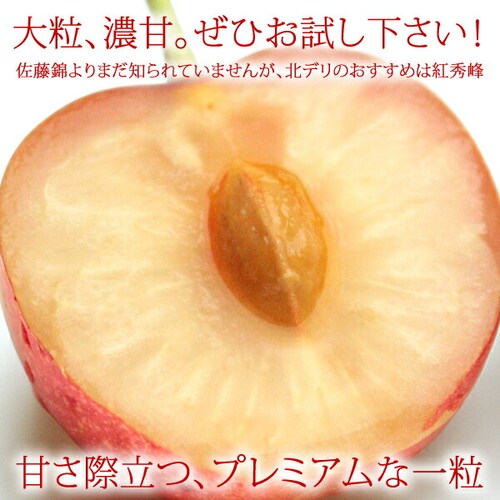 【出荷間近】山形県産 さくらんぼ 紅秀峰 (秀品/2Lサイズ/手詰め/1箱24粒入り/クール便) お中元 ギフト 家庭用_3