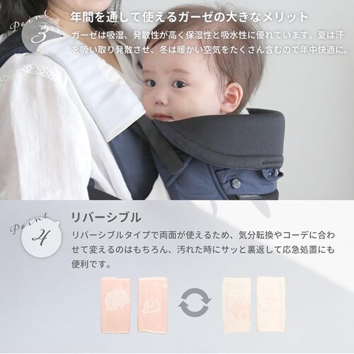 抱っこひも よだれカバー 通販 サッキングパッド よだれ カバー ガーゼ 抱っこ紐 だっこひも ベビー 新生児 綿100% コットン 日本製 ゾウ 象 ぞう リバーシブル ふんわり 柔らかい 安心 お_3