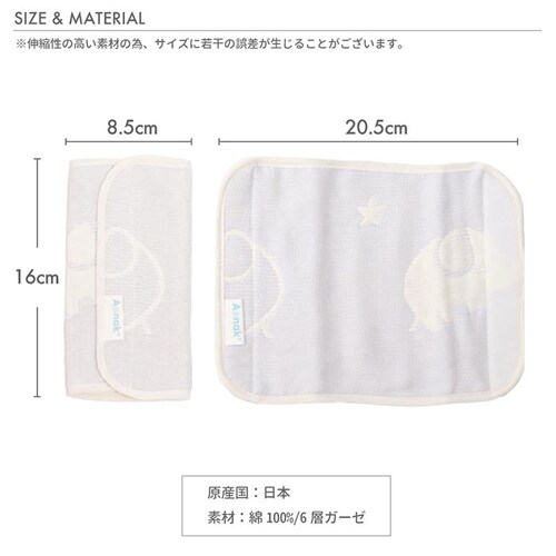 抱っこひも よだれカバー 通販 サッキングパッド よだれ カバー ガーゼ 抱っこ紐 だっこひも ベビー 新生児 綿100% コットン 日本製 ゾウ 象 ぞう リバーシブル ふんわり 柔らかい 安心 お_7