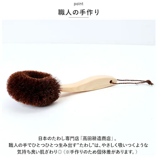 高田耕造商店 たわし からだ用 通販 ボディブラシ しゅろのやさしいたわし 硬め タワシ 束子 やさしいたわし ボディーブラシ 背中 洗い グッズ バス用品 お風呂 棕櫚たわし 短 柄付き 体用 日本_2