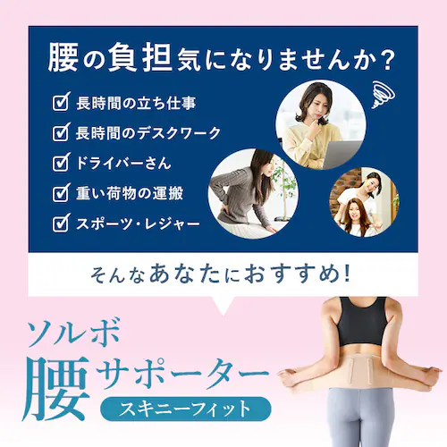 腰サポーター 女性用 通販 日本製 ソルボ 腰ベルト 腰用サポーター サポートベルト 薄い 薄型 腰用コルセット 巻くだけ 装着簡単 快適 動きやすい レディース 通気性 腰コルセット 男女兼用 女性_2