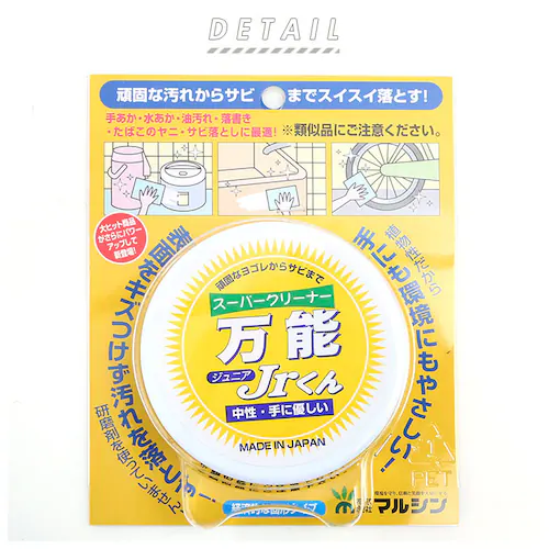 マルチクリーナー 通販 スーパークリーナー万能Jr.くん 75g 住居用洗剤 固形洗剤 研磨剤不使用 中性 ph7 植物性 スーパークリーナー万能 お試しサイズ サビ落とし キッチン 水まわり 家具 _1
