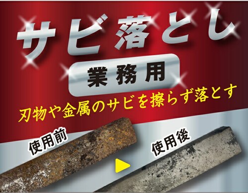さび落とし 通販 業務用 サビ落とし 錆落とし 強力 自転車 バイク 車 タイヤ ホイール スプレー 500ml 錆び取り サビ取り剤 サビ取り 錆取り剤 錆取り さび取り剤 さび取り 金属 サビ 錆_1