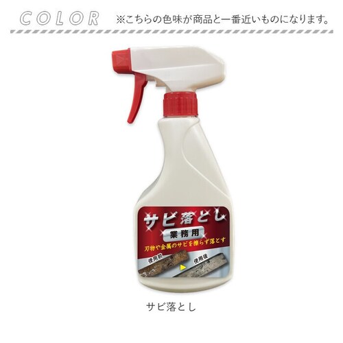 さび落とし 通販 業務用 サビ落とし 錆落とし 強力 自転車 バイク 車 タイヤ ホイール スプレー 500ml 錆び取り サビ取り剤 サビ取り 錆取り剤 錆取り さび取り剤 さび取り 金属 サビ 錆_6