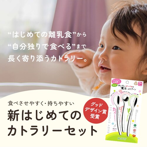 3点セット ののじ 新はじめてのカトラリーセット 通販 離乳食 スプーン カトラリーセット カットフォーク 日本製 離乳食スプーン ソフトスプーン フォーク 幼児用 ステンレス 小さめ おしゃれ 出産_1