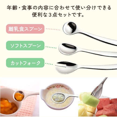 3点セット ののじ 新はじめてのカトラリーセット 通販 離乳食 スプーン カトラリーセット カットフォーク 日本製 離乳食スプーン ソフトスプーン フォーク 幼児用 ステンレス 小さめ おしゃれ 出産_3