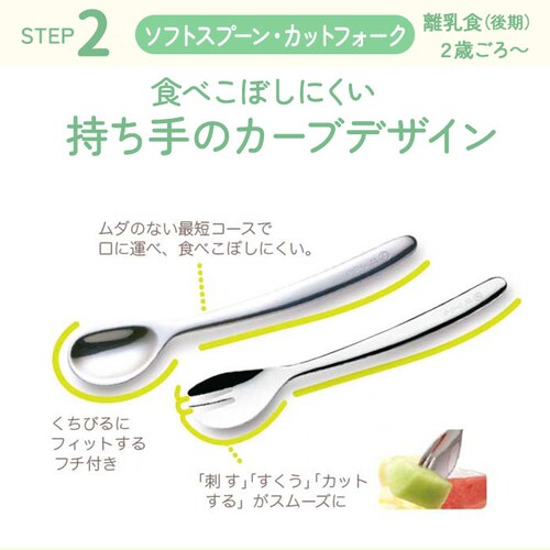 3点セット ののじ 新はじめてのカトラリーセット 通販 離乳食 スプーン カトラリーセット カットフォーク 日本製 離乳食スプーン ソフトスプーン フォーク 幼児用 ステンレス 小さめ おしゃれ 出産_6