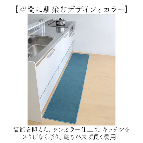 PallyPally パリーパリー キッチンマット 240cm 通販 キッチン マット ラグ 台所マット キッチンラグ 足元マット インテリアマット 滑り止め すべり止め 薄手 お手入れ簡単 洗える _9