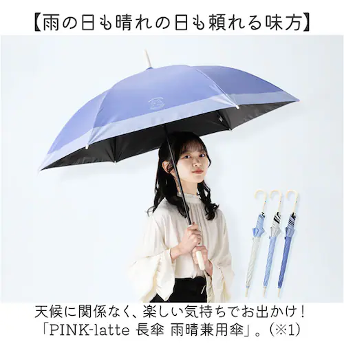 PINK-latte ピンクラテ 傘 通販 長傘 雨傘 晴雨兼用 日傘 遮光 晴雨兼用傘 晴れ雨兼用傘 かさ カサ グラスファイバー UVカット 58センチ 58cm 10002629 こども傘 子供_1