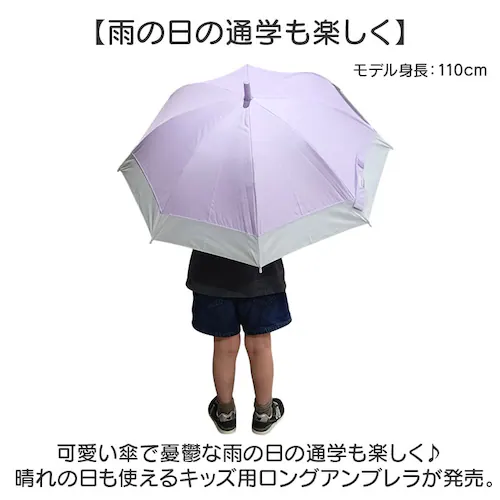晴雨兼用傘 長傘 遮熱 キッズ 通販 子ども傘 傘 晴雨兼用 日傘 雨傘 かさ カサ 遮光率100% UVカット UPF50+ 透明窓 耐風 通学 小学生 小学校 女の子 男の子 子供用 子ども こど_1